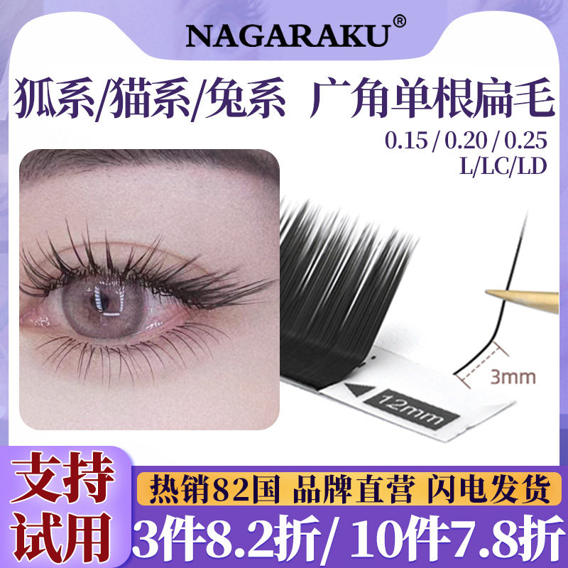 nagaraku轻盈柔软双尖扁毛L广角