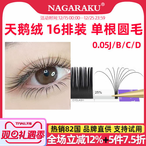 单根自然卷翘多取开花圆毛