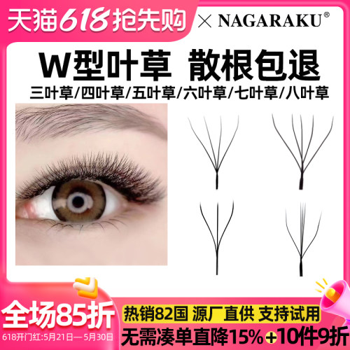 nagaraku柔软假睫毛浓密成品开花