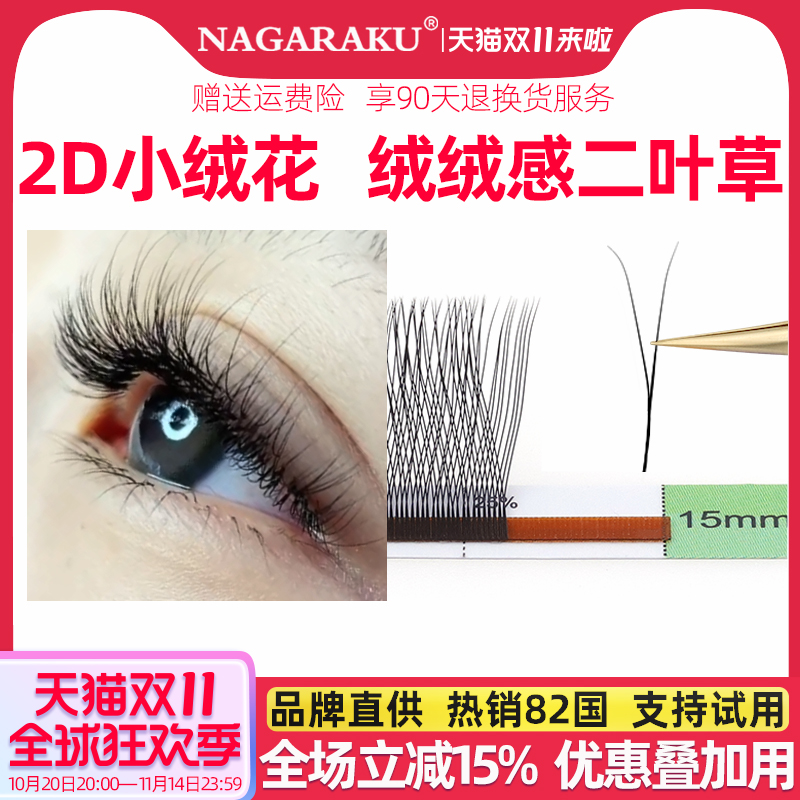 v型小绒花二叶草睫毛婴儿绒嫁接