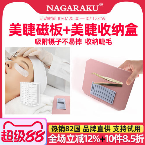 nagaraku美睫磁板收纳盒防尘密封