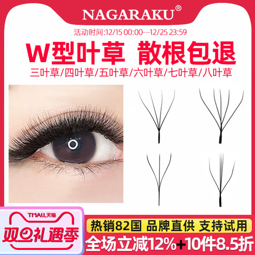 nagaraku柔软假睫毛浓密成品开花