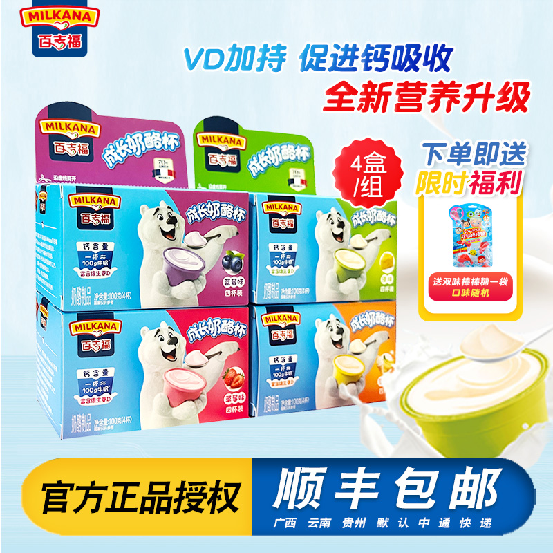 百吉福儿童成长奶酪杯100g*4盒