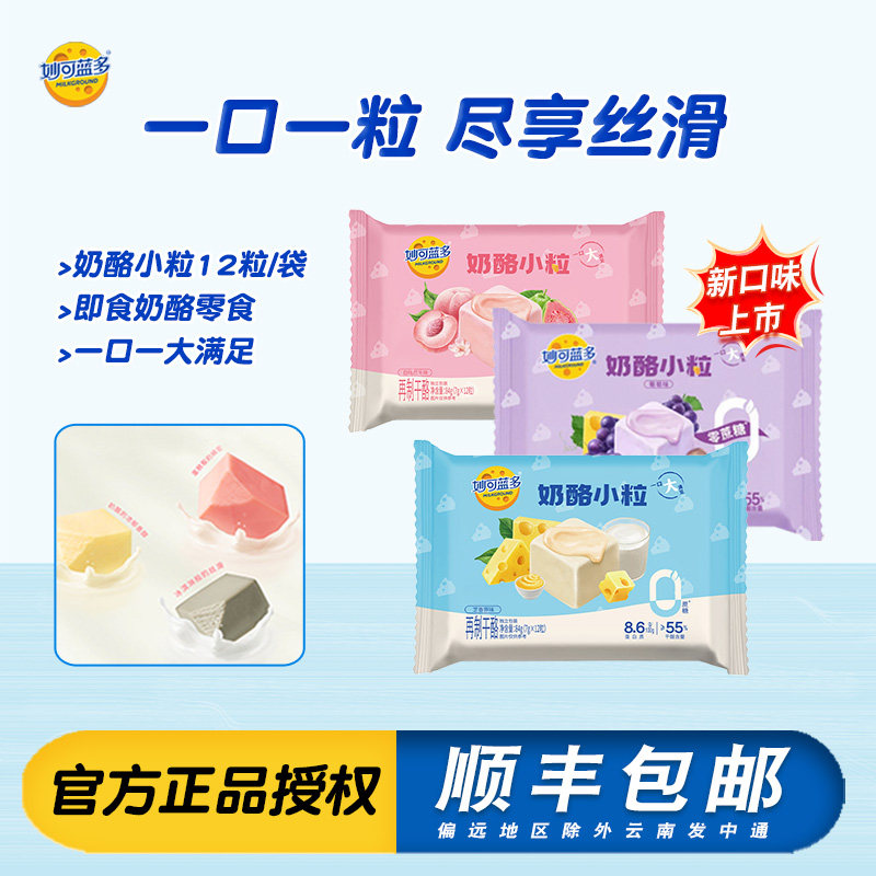 妙可蓝多奶酪小粒84g/12粒