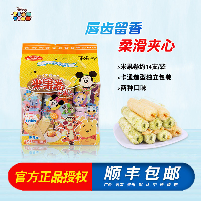 迪士尼米果卷蛋黄味140g/14支糙米卷非油炸儿童零食幼儿园分享装