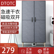 dtotc烘干机家用干衣机速干烘衣机哄干衣柜大容量便携小型大功率