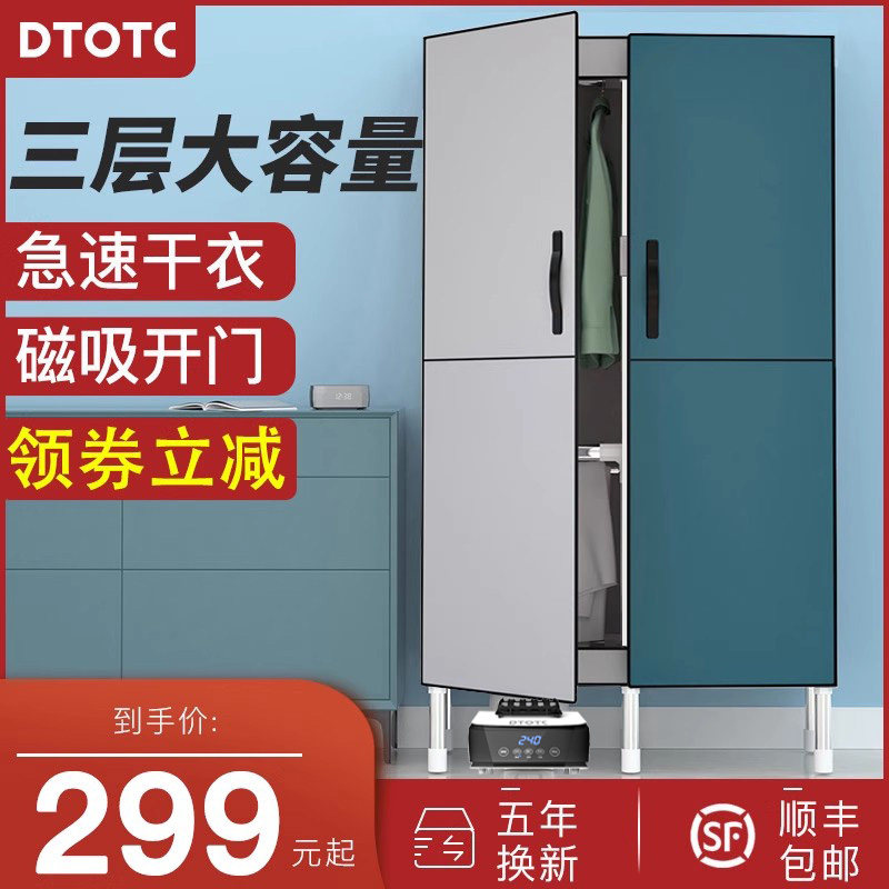 dtotc烘干机家用速干衣柜小型便携大容量哄干衣物通用消毒干衣机