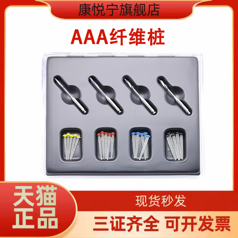 牙科3A纤维桩 石英螺纹纤维桩 P钻 加强固位根管充填材料教学特价