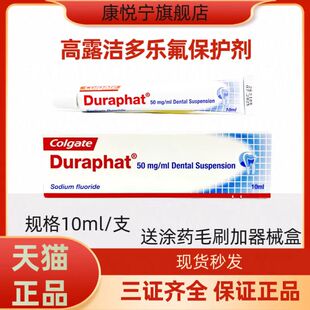 高露洁多乐氟蛀牙护齿保护漆10ml氟保护漆正品高露洁多乐氟保护漆