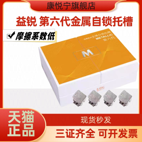 牙科益锐益锐迅捷系列MBT自锁托槽6代自锁 配正畸丝金属自锁托槽