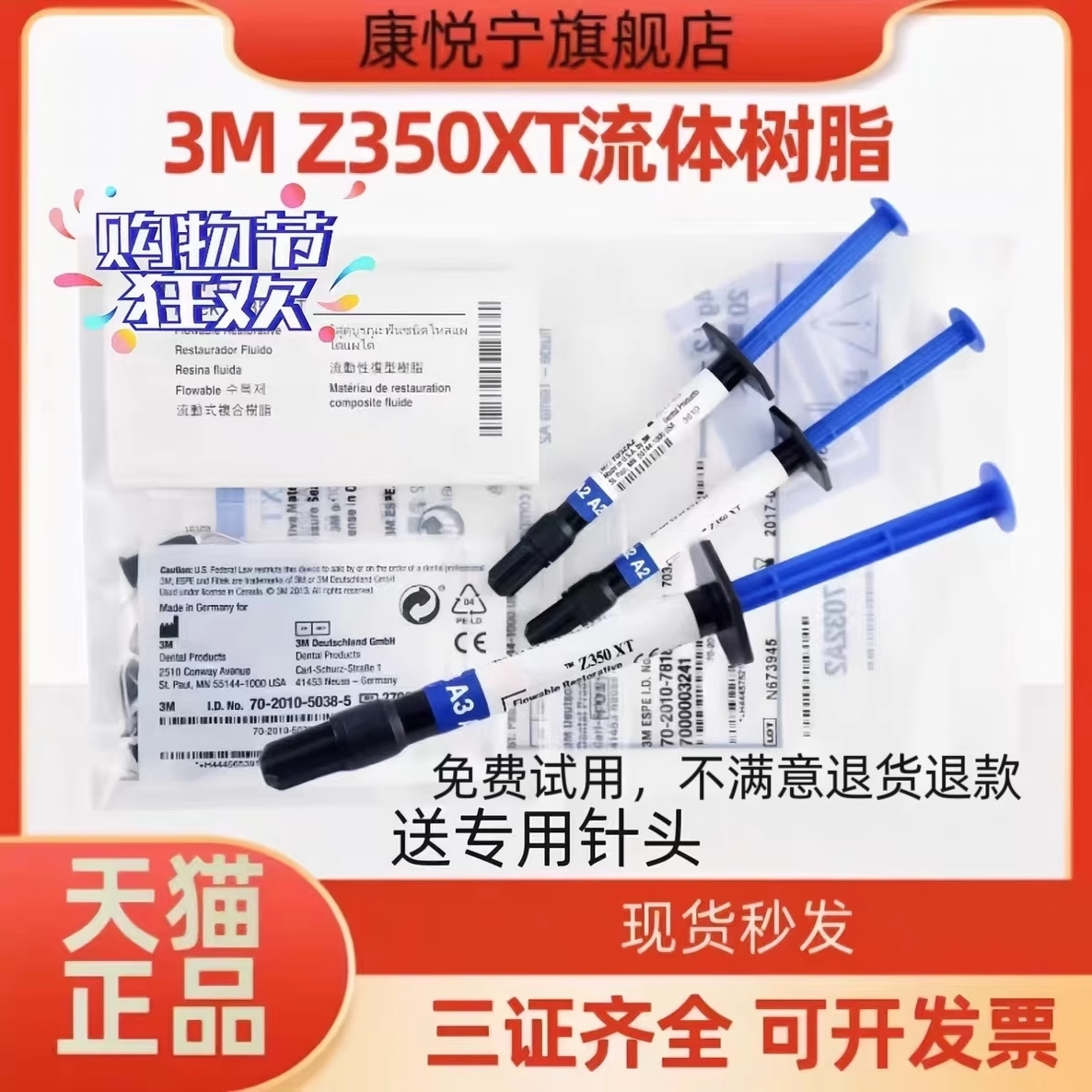 3M牙科材料 3M Z350XT流体树脂 3M补牙流体树脂 光固化流动树脂