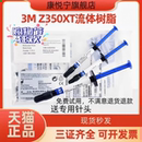 3M补牙流体树脂 Z350XT流体树脂 光固化流动树脂 3M牙科材料