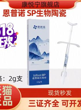 牙科恩普诺根管缝隙封闭糊剂nRoot SP生物陶瓷根管充填材料2g口腔