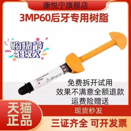 牙科材料3MP60光固化树脂 3M P60后牙专用光固化复合树脂牙科树脂