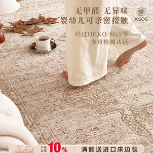 进口法式 ASOS原装 全球颠覆性工艺独家授权 复古轻奢地毯 新品