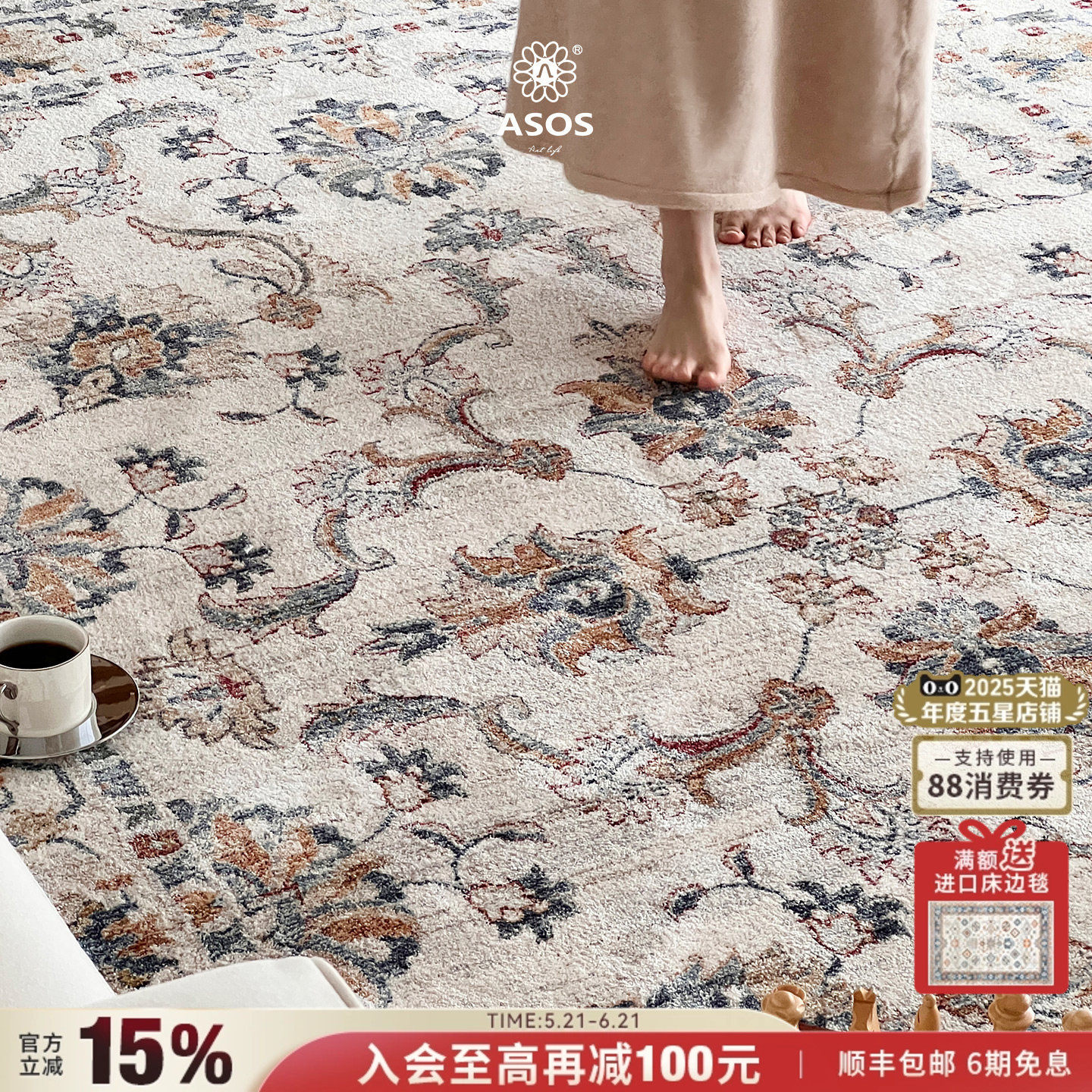 【国内独家授权新品】ASOS原装进口美式复古法式中古客厅高级地毯