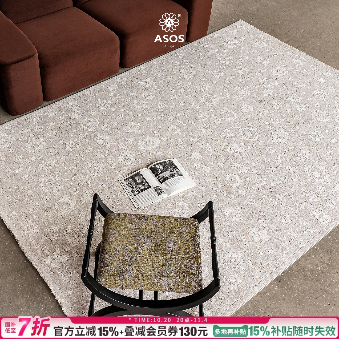 【双11新品全球独家授权】ASOS原装进口复古轻奢高级客厅地毯