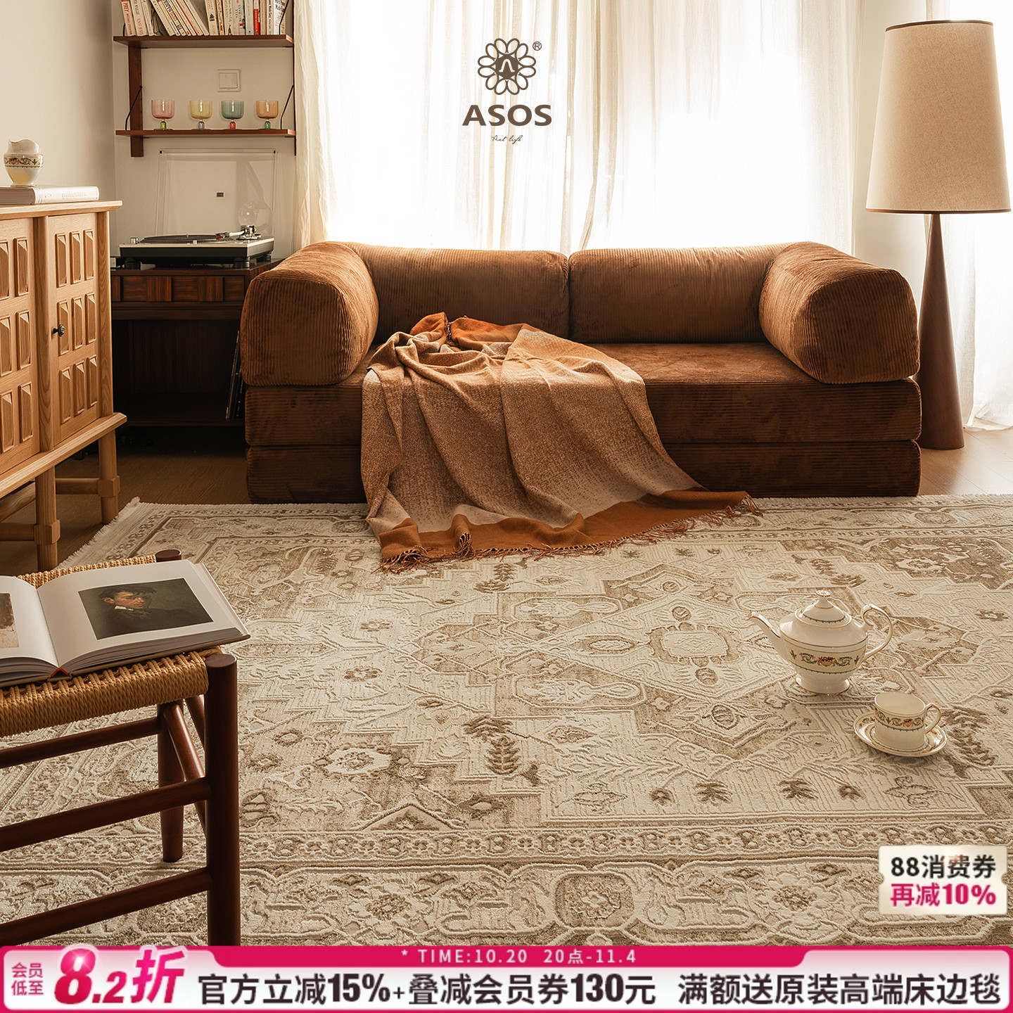 【独家授权 新品发售】ASOS原装进口高级复古客厅地毯