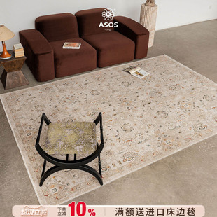 ASOS原装 全球独家授权 发售 进口复古轻奢高级客厅地毯 新品