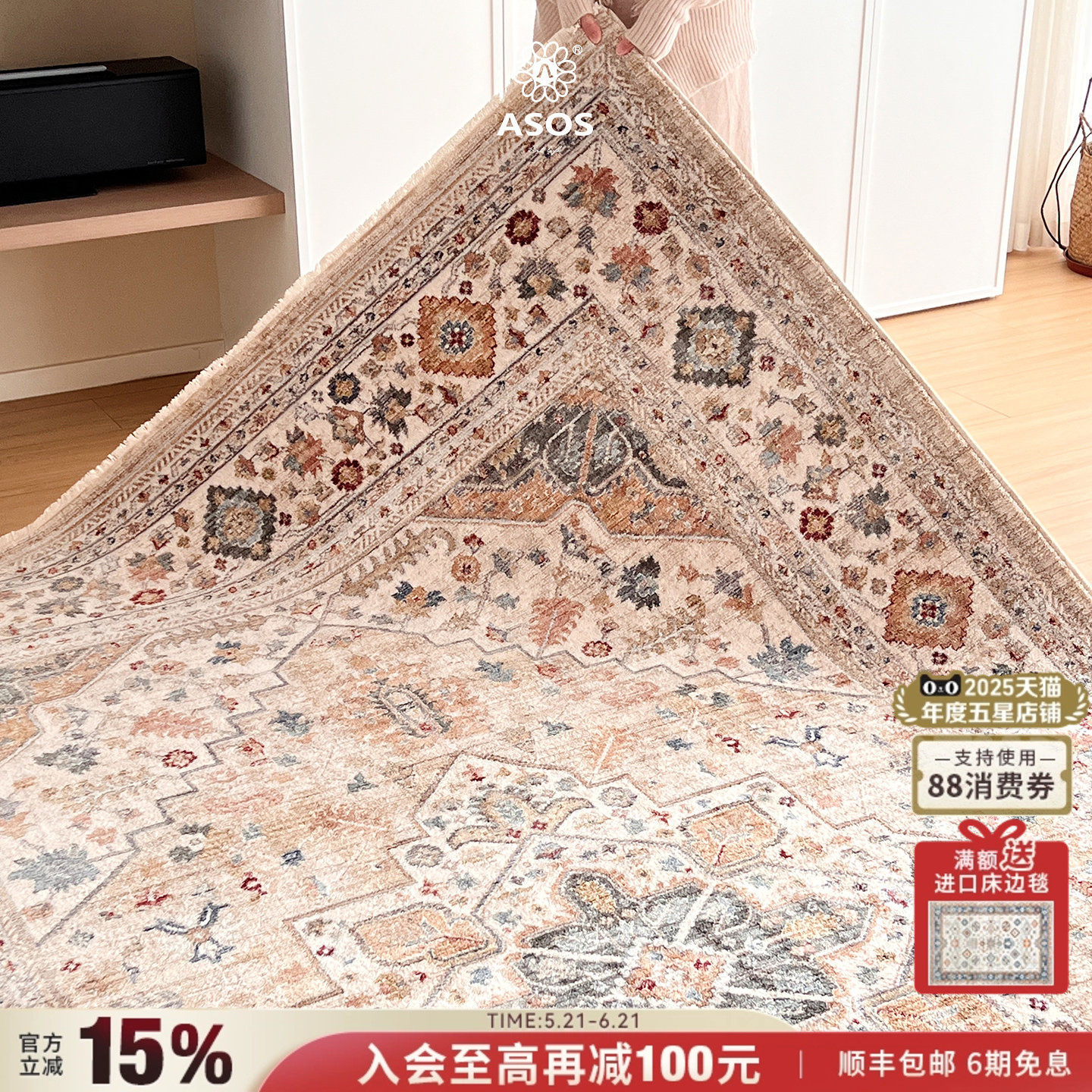 【国内独家授权新品】ASOS原装进口美式复古法式中古奶油客厅地毯