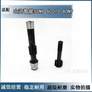 挖机配件适用山河智能50N9 60 70 80HN9行走马达轴一级二级太阳齿