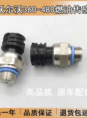 适用于挖掘机配件沃尔沃290 360 380 460 480B机油压力燃油传感器