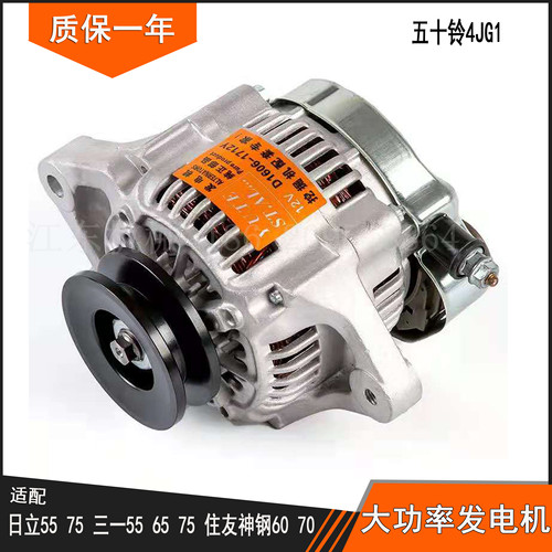 适用日立EX55 三一55 65 75住友神钢60 70 4JG1/4LE2大功率发电机