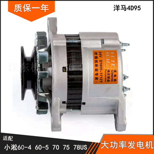 78US 24V大功率电改发电机 适配小松挖机配件PC60 4D95