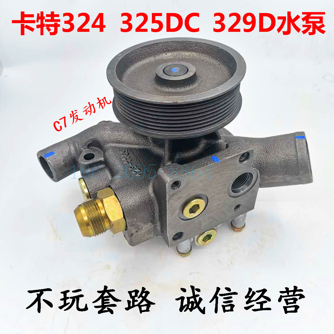 适用卡特挖掘机配件cat324 325c 327dl水泵c7发动机352-2080/2138