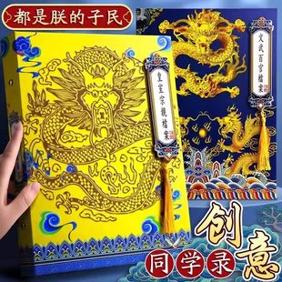 皇亲国戚同学录古风搞笑创意小学生六年级毕业留言册个性纪念册中国风男生毕业季同学留言册活页本搞怪通讯录