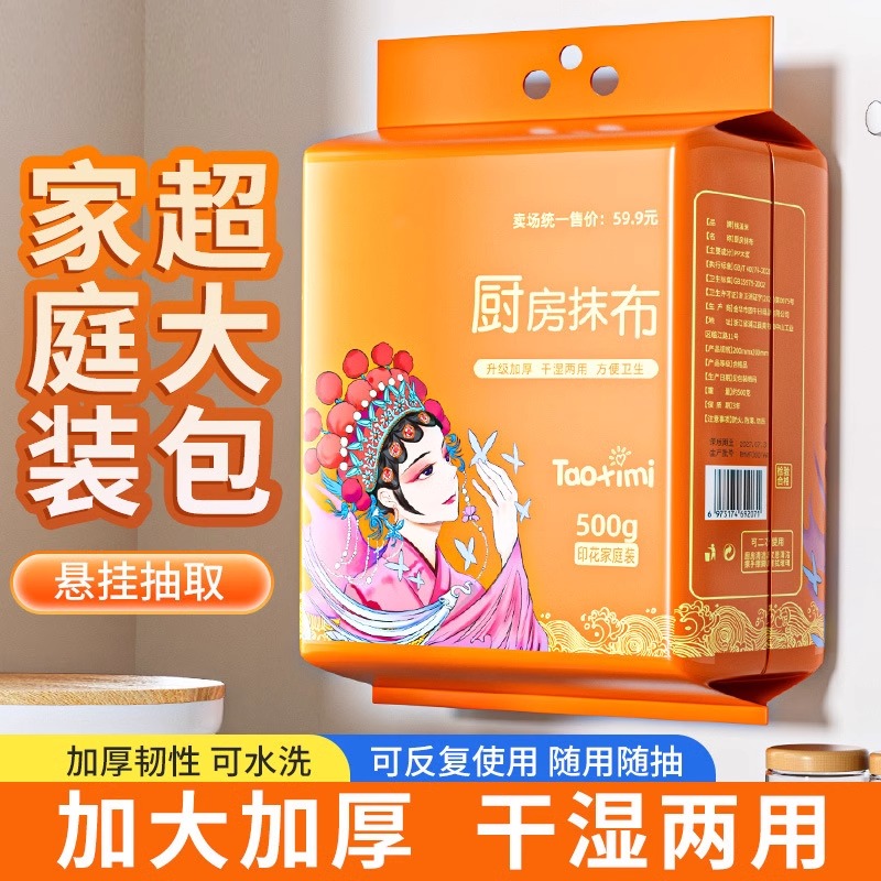 2025新款悬挂式厨房专用纸巾懒人一次性抹布加厚吸水不沾油洗碗布