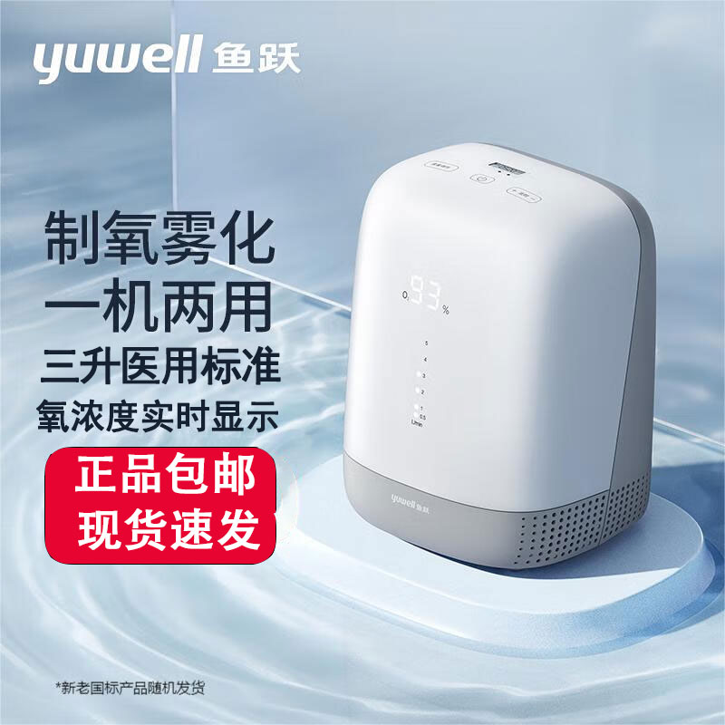 鱼跃制氧机家用吸氧机老人医用3L升小型家庭氧气机雾化一体7F-3GW