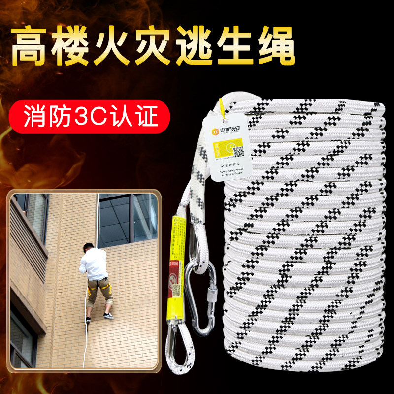 高楼火灾逃生绳安全绳消防家用救生套装消防专用应急救援绳子任选_虎窝淘