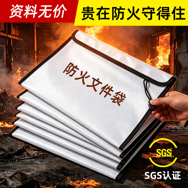 防水防火文件袋档案资料防潮证件收纳包A4A5现金充电宝阻燃收纳袋