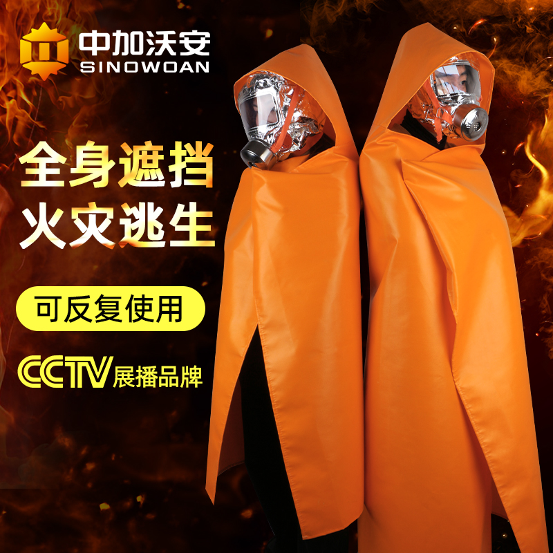高层火灾逃生神器！加厚防火斗篷