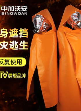 防火斗篷披风家用消防专用正品认证高层火灾逃生衣装备灭火防火毯