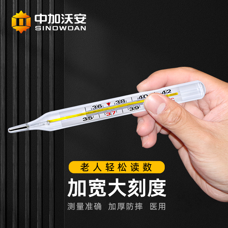 大刻度玻璃水银体温计家用儿童宝宝婴儿医用专用温度计大号高精度