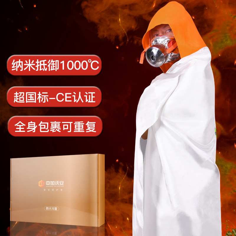 纳米玻璃纤维防火斗篷披风灭火毯家用消防认证耐高温火灾逃生神器