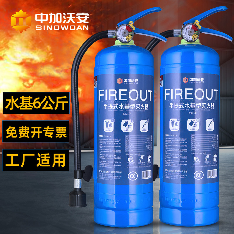6年手提式水基灭火器工厂专用家用消防认证车用店用商用6kgl6公斤