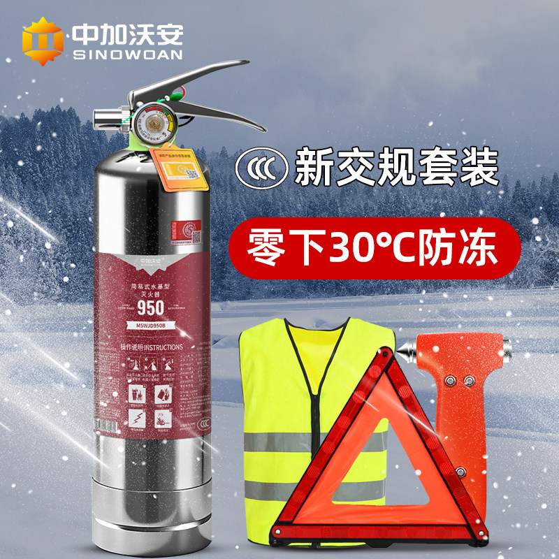 零下防冻不锈钢车载水基灭火器车用私家车小型汽车消防认证家用
