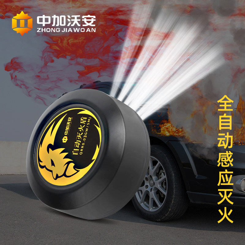 全自动气溶胶灭火器车用车载汽车发动机灭火装置灭火贴气体灭火盾