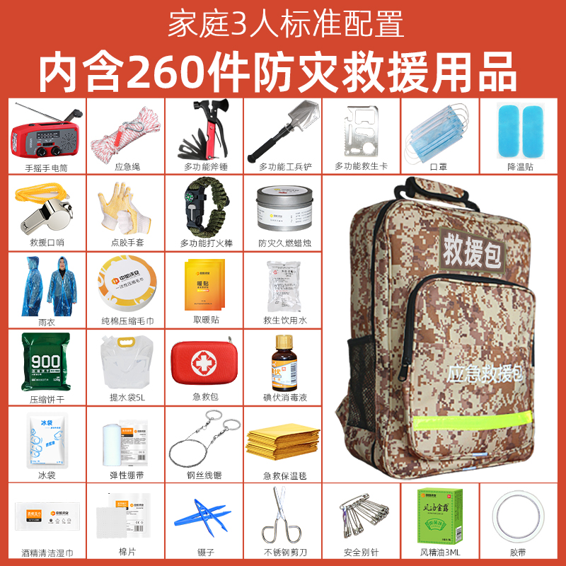 家庭地震应急救援包家用物资储备