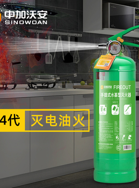 第四代水基灭火器家用2公斤水剂型消防认证器材家庭套装厨房新型