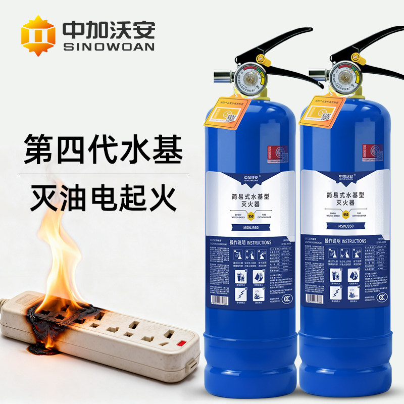 水基灭火器家用消防认证正品套装商铺店用车用车载灭火器私家车