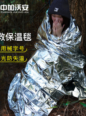 户外防失温急救毯医用聚酯薄膜马拉松铝箔锡纸野外应急生存保温毯