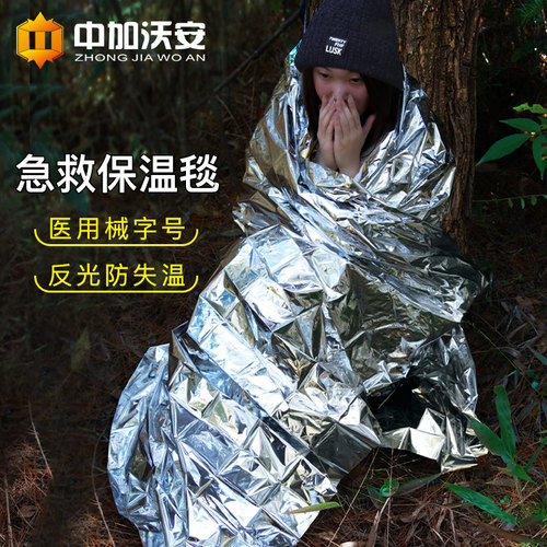 医疗械字号！户外急救毯保温毯