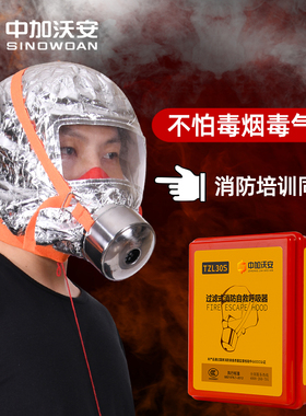 消防面具防毒防烟面罩家用3c认证酒店防火灾逃生过滤式自救呼吸器