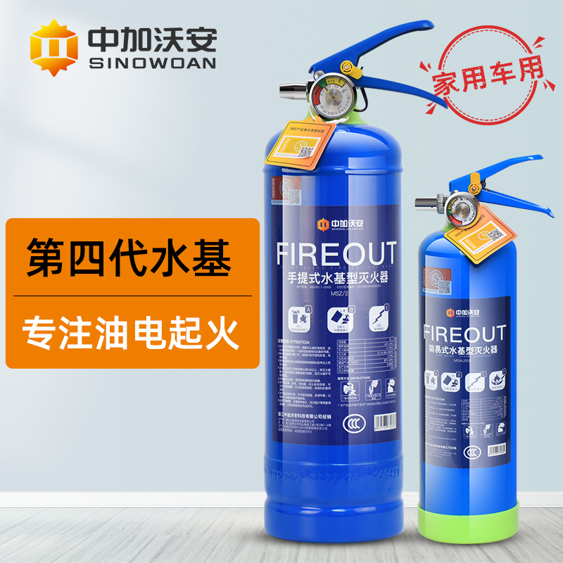 水基灭火器家用消防认证正品套装商铺店用车用车载灭火器私家车