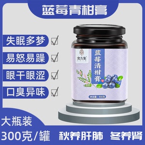食方集蓝莓青柑膏300克罐装玻璃瓶包邮-1