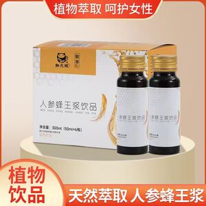 物元极人参蜂王浆饮品便携小瓶独立包装药房同款正品